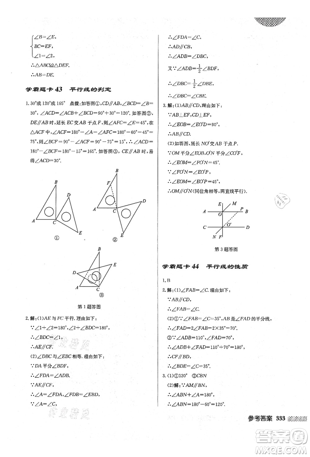 龍門書局2021啟東中學作業(yè)本八年級數(shù)學上冊BS北師版答案