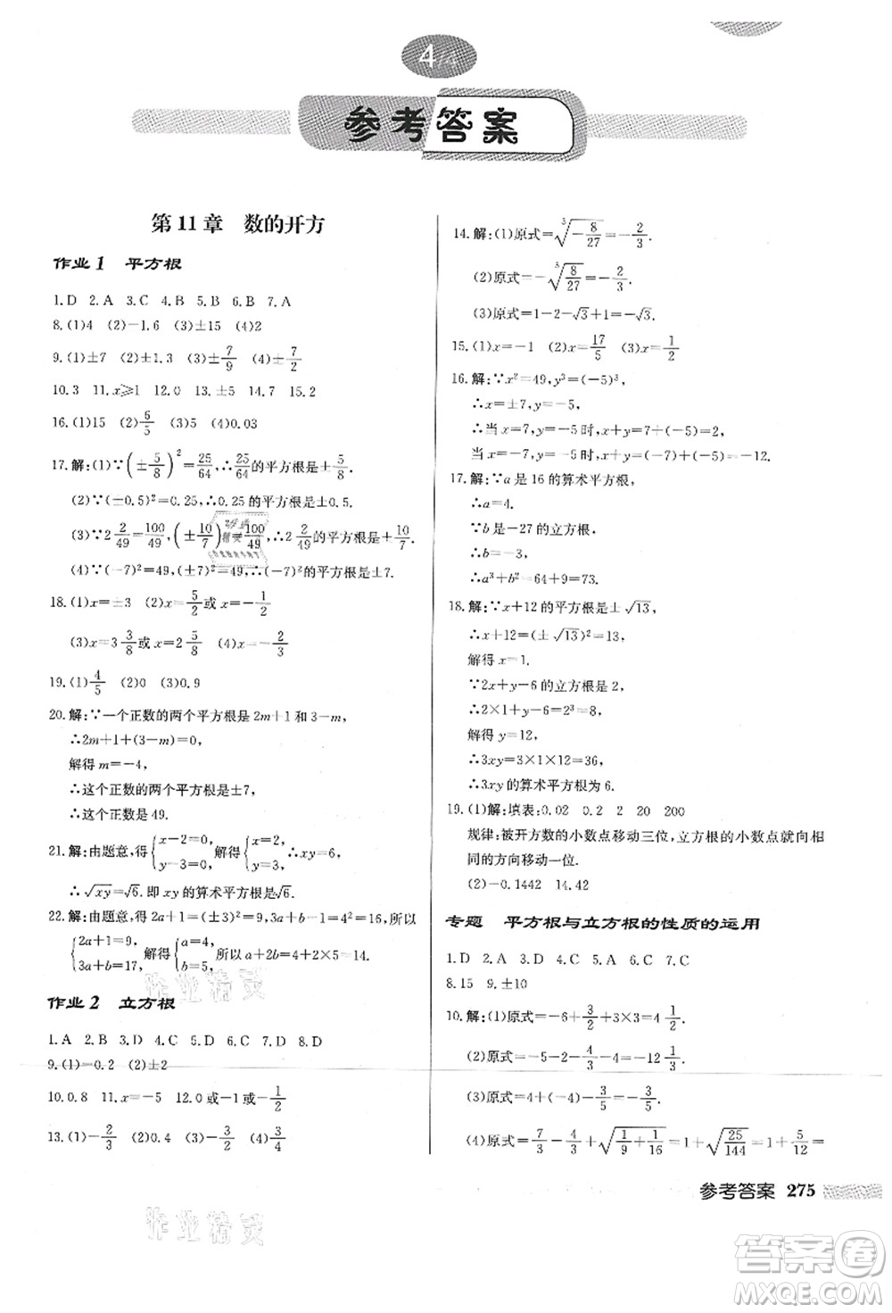 龍門書局2021啟東中學(xué)作業(yè)本八年級數(shù)學(xué)上冊HS華師版答案