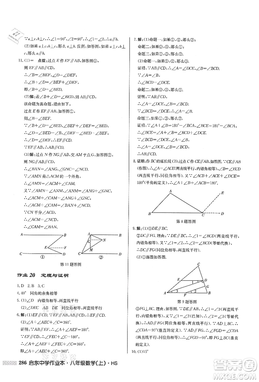 龍門書局2021啟東中學(xué)作業(yè)本八年級數(shù)學(xué)上冊HS華師版答案