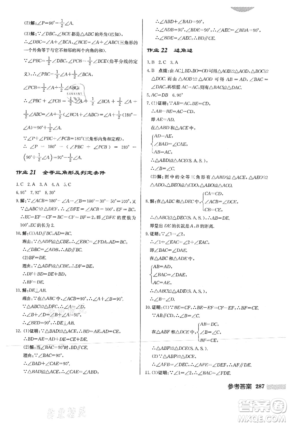 龍門書局2021啟東中學(xué)作業(yè)本八年級數(shù)學(xué)上冊HS華師版答案