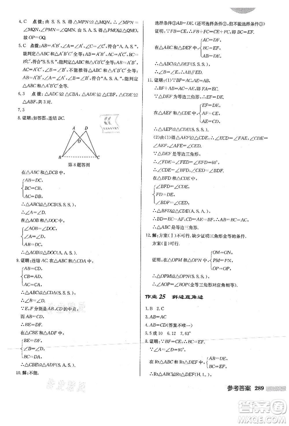 龍門書局2021啟東中學(xué)作業(yè)本八年級數(shù)學(xué)上冊HS華師版答案