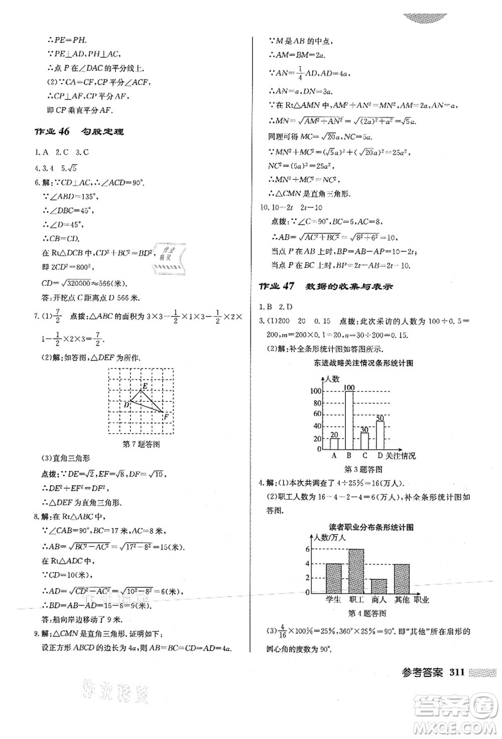 龍門書局2021啟東中學(xué)作業(yè)本八年級數(shù)學(xué)上冊HS華師版答案