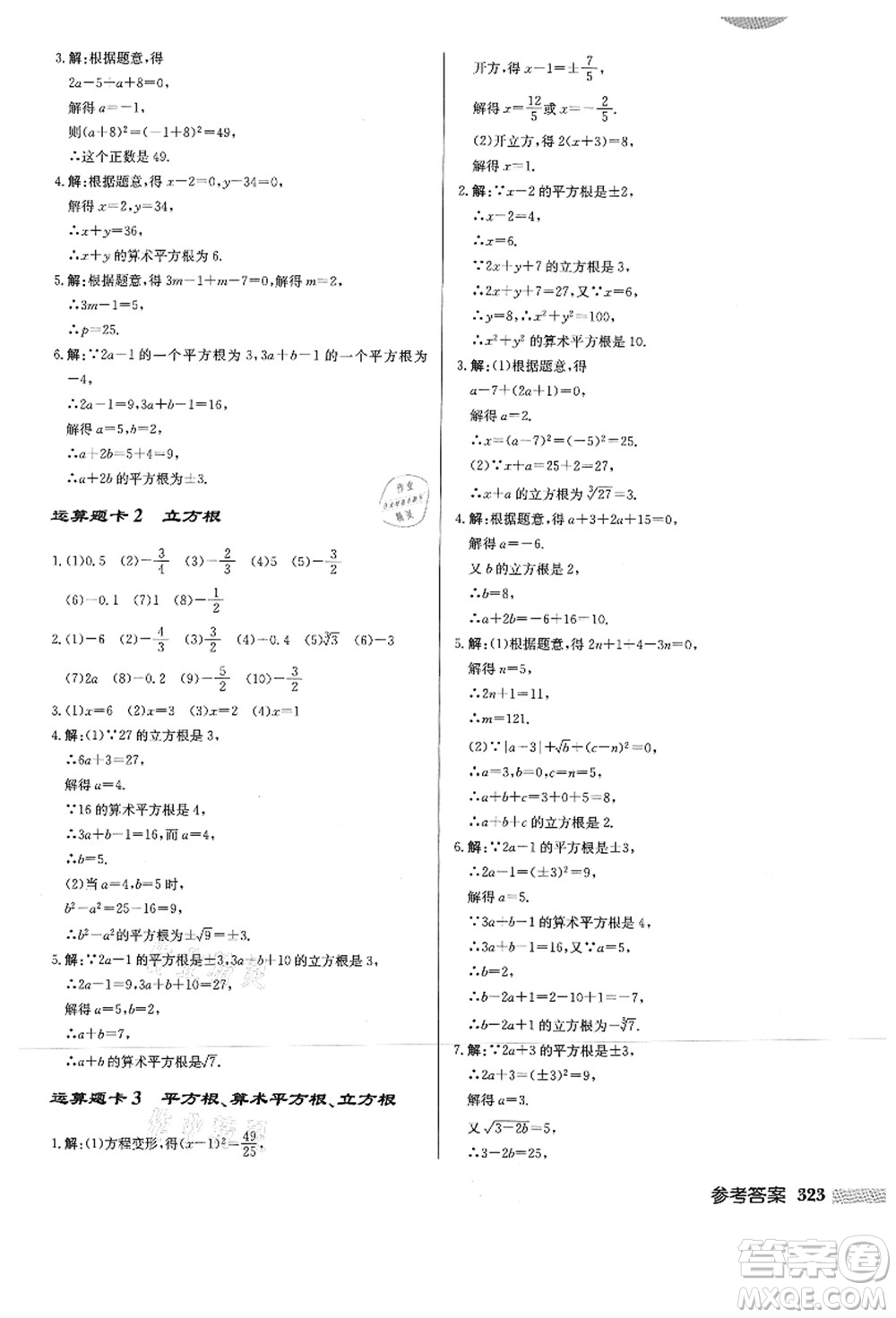 龍門書局2021啟東中學(xué)作業(yè)本八年級數(shù)學(xué)上冊HS華師版答案