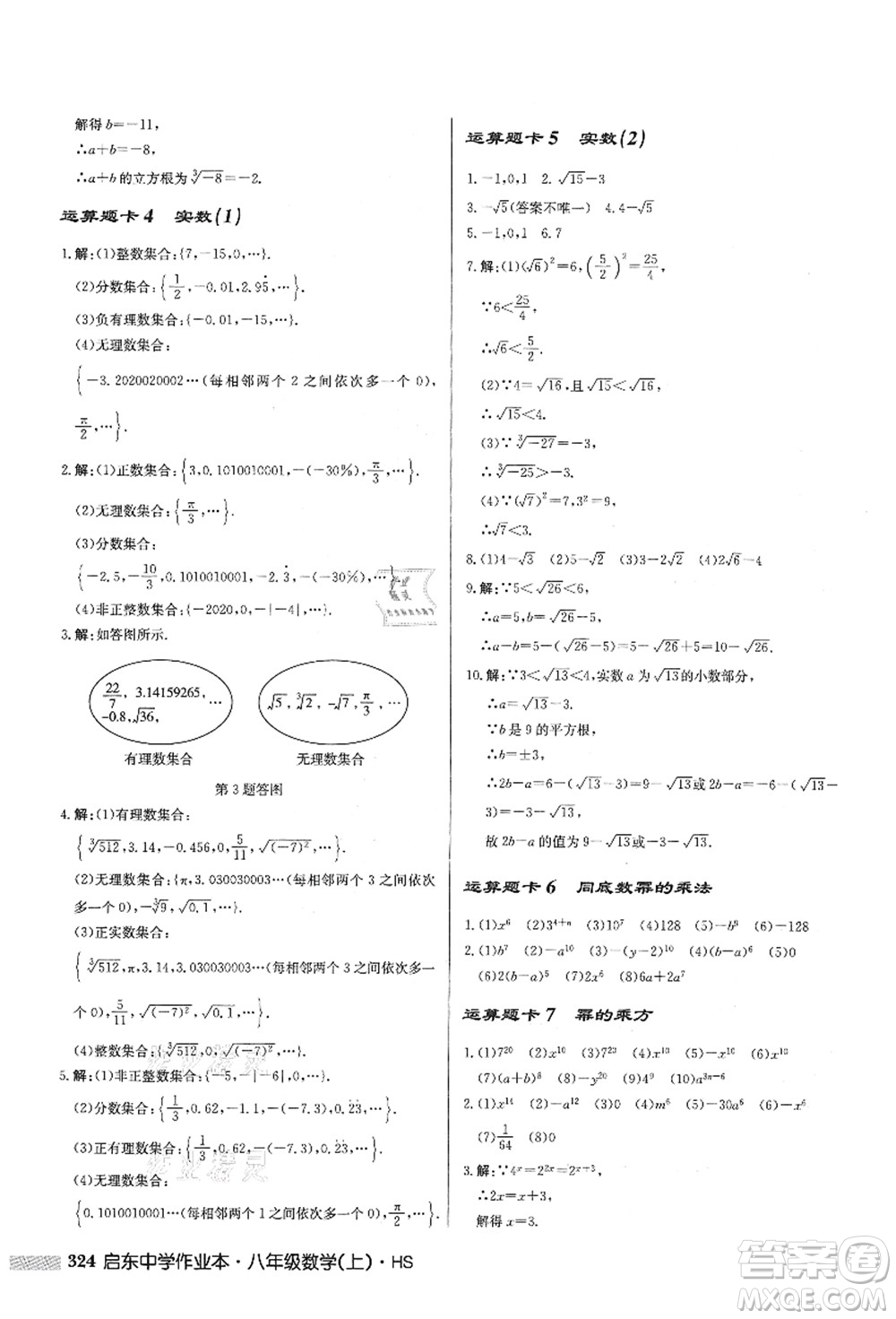 龍門書局2021啟東中學(xué)作業(yè)本八年級數(shù)學(xué)上冊HS華師版答案