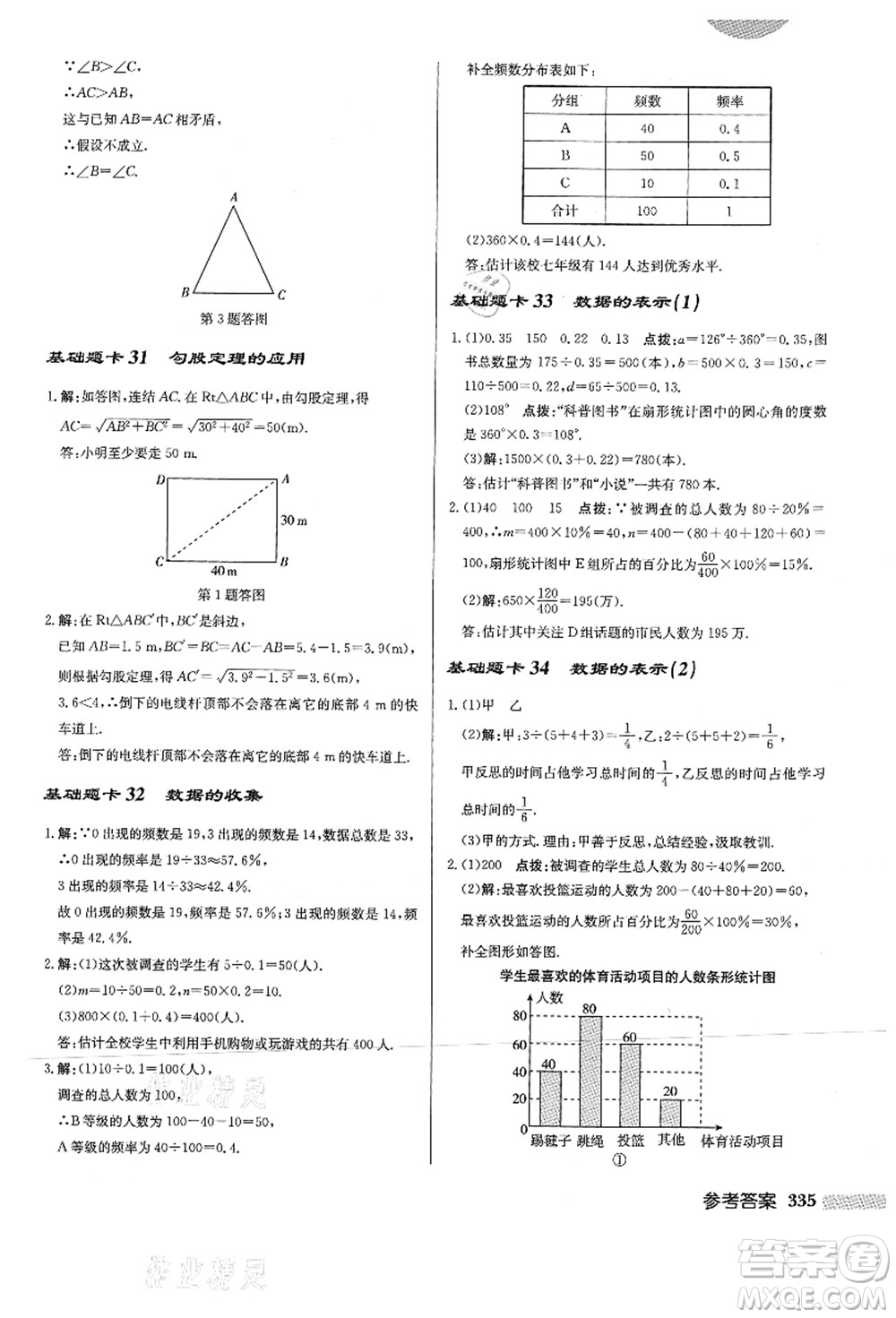 龍門書局2021啟東中學(xué)作業(yè)本八年級數(shù)學(xué)上冊HS華師版答案