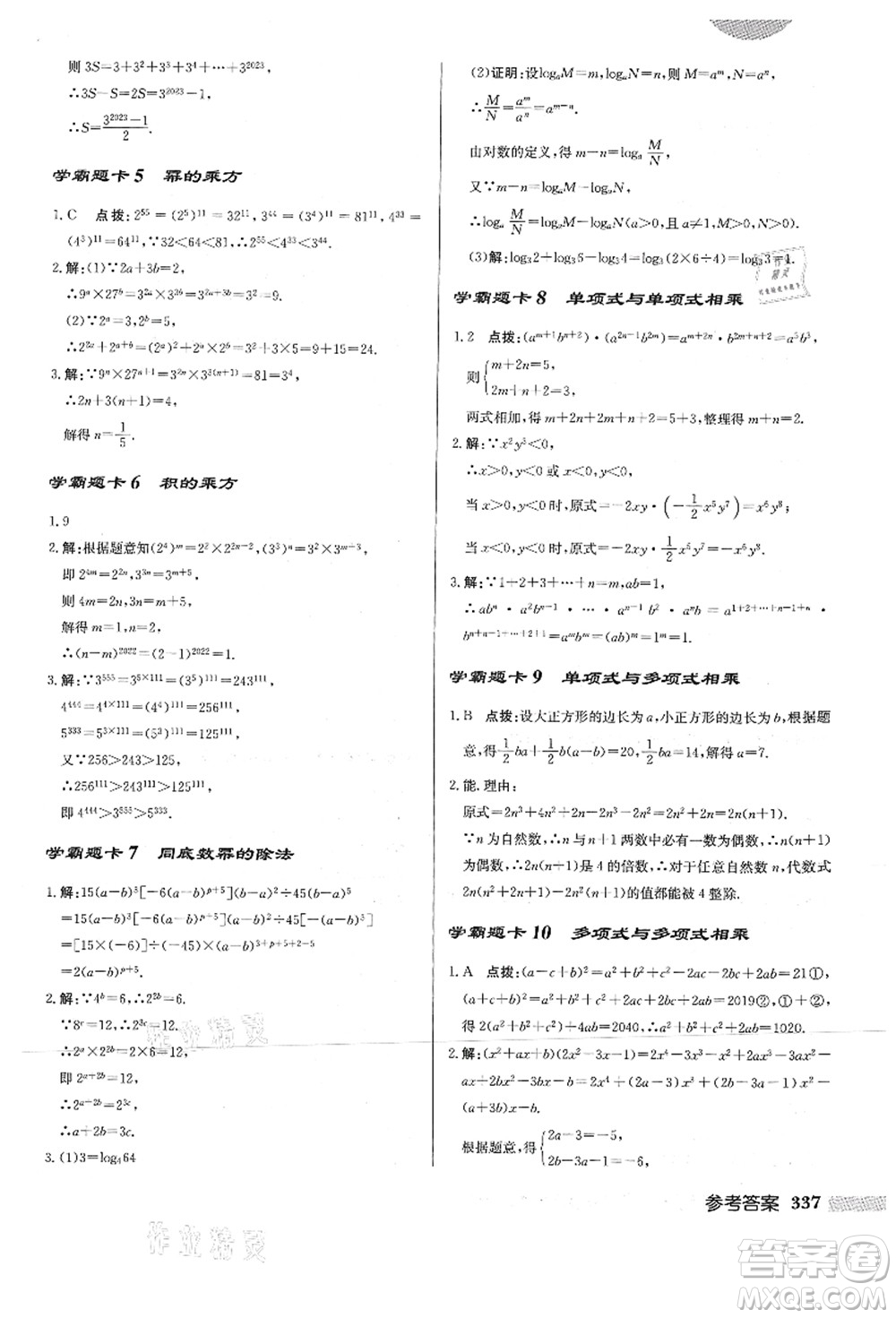 龍門書局2021啟東中學(xué)作業(yè)本八年級數(shù)學(xué)上冊HS華師版答案