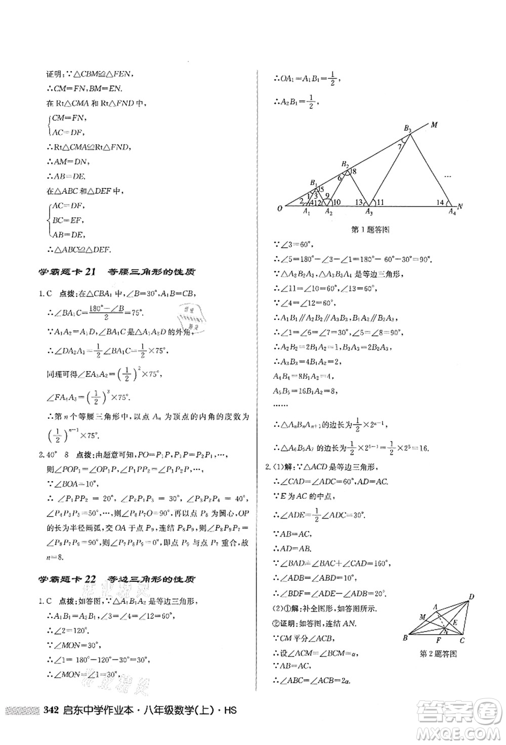 龍門書局2021啟東中學(xué)作業(yè)本八年級數(shù)學(xué)上冊HS華師版答案