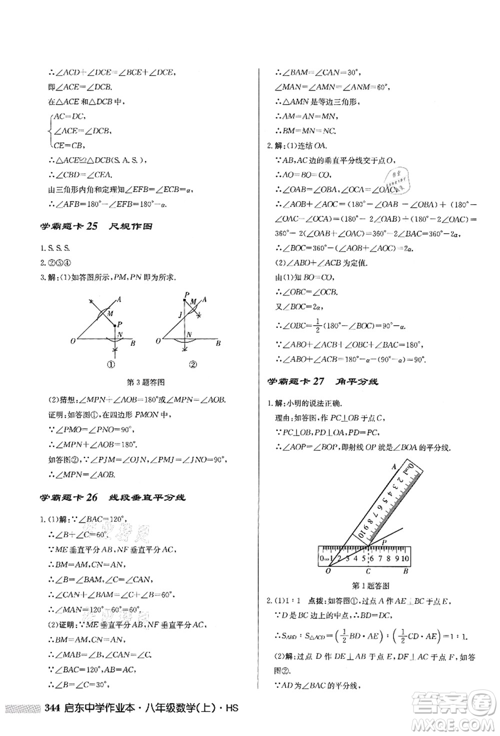 龍門書局2021啟東中學(xué)作業(yè)本八年級數(shù)學(xué)上冊HS華師版答案