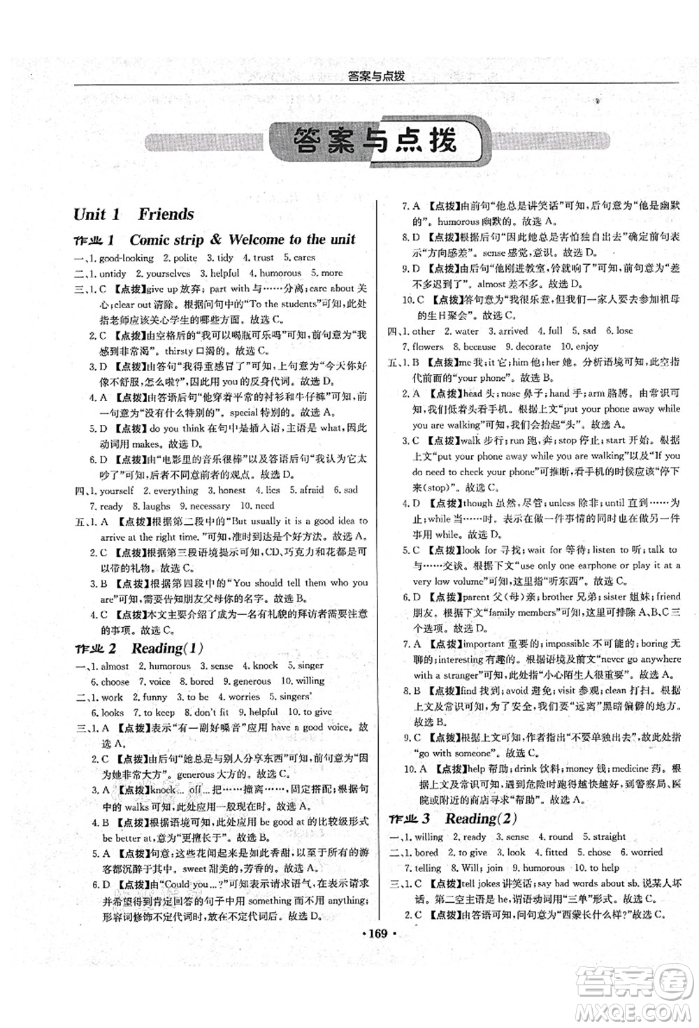 龍門書局2021啟東中學(xué)作業(yè)本八年級英語上冊YL譯林版鹽城專版答案