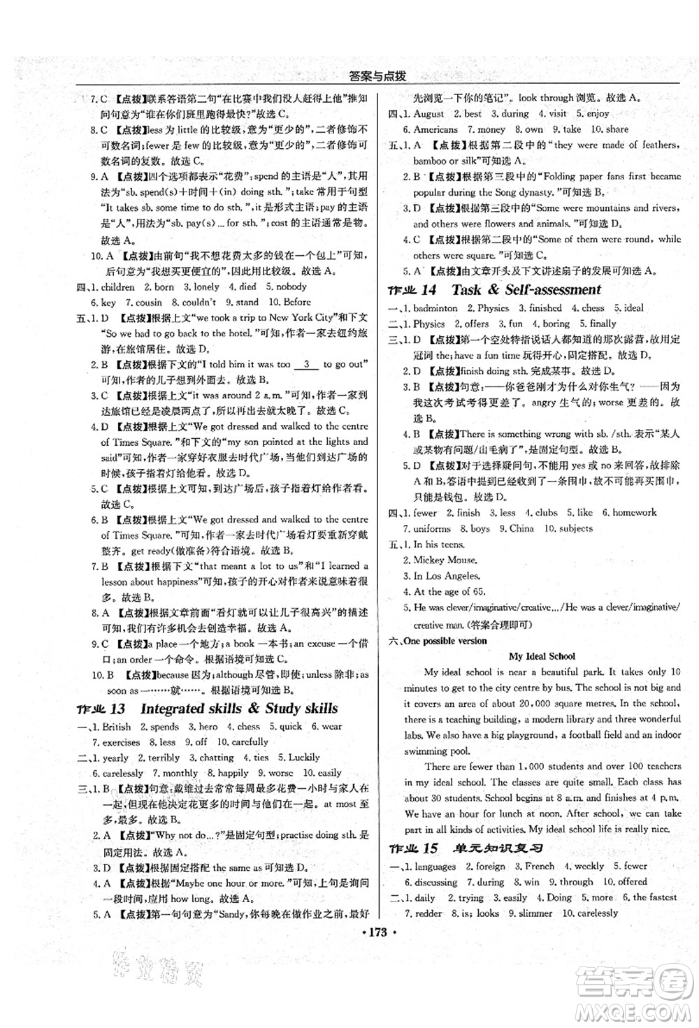 龍門書局2021啟東中學(xué)作業(yè)本八年級英語上冊YL譯林版鹽城專版答案