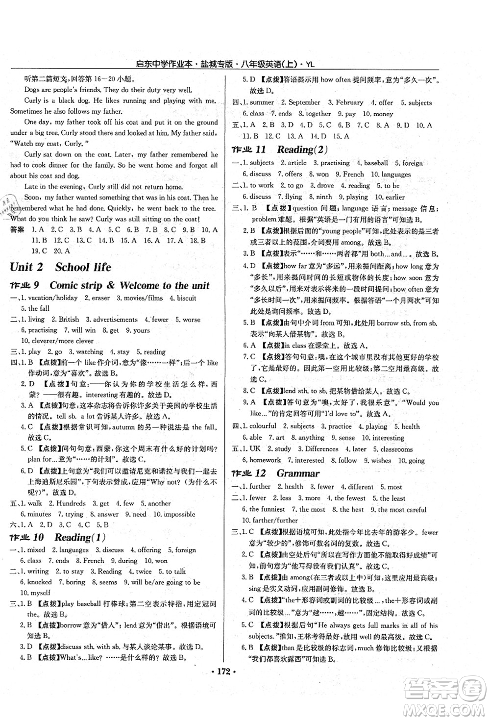 龍門書局2021啟東中學(xué)作業(yè)本八年級英語上冊YL譯林版鹽城專版答案