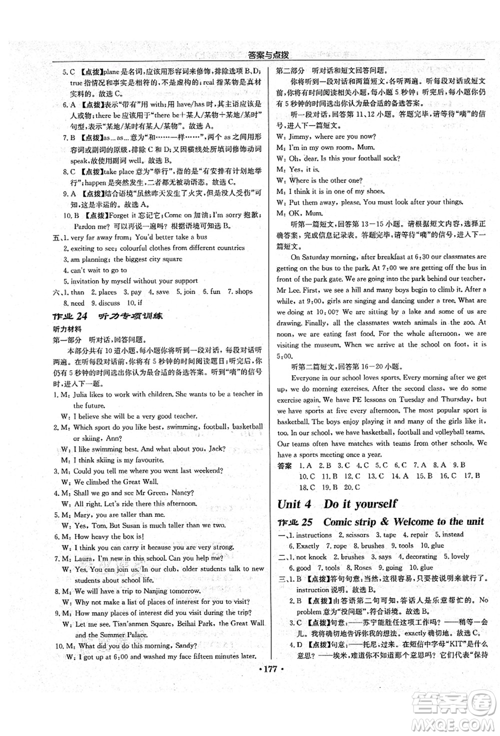 龍門書局2021啟東中學(xué)作業(yè)本八年級英語上冊YL譯林版鹽城專版答案