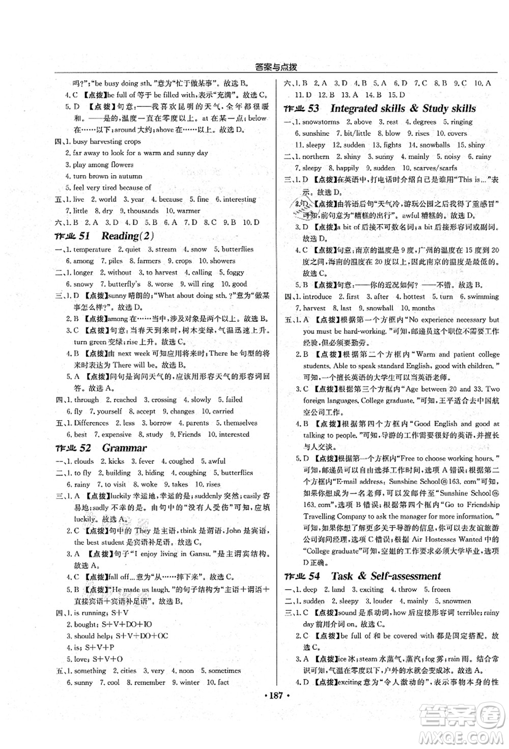 龍門書局2021啟東中學(xué)作業(yè)本八年級英語上冊YL譯林版鹽城專版答案