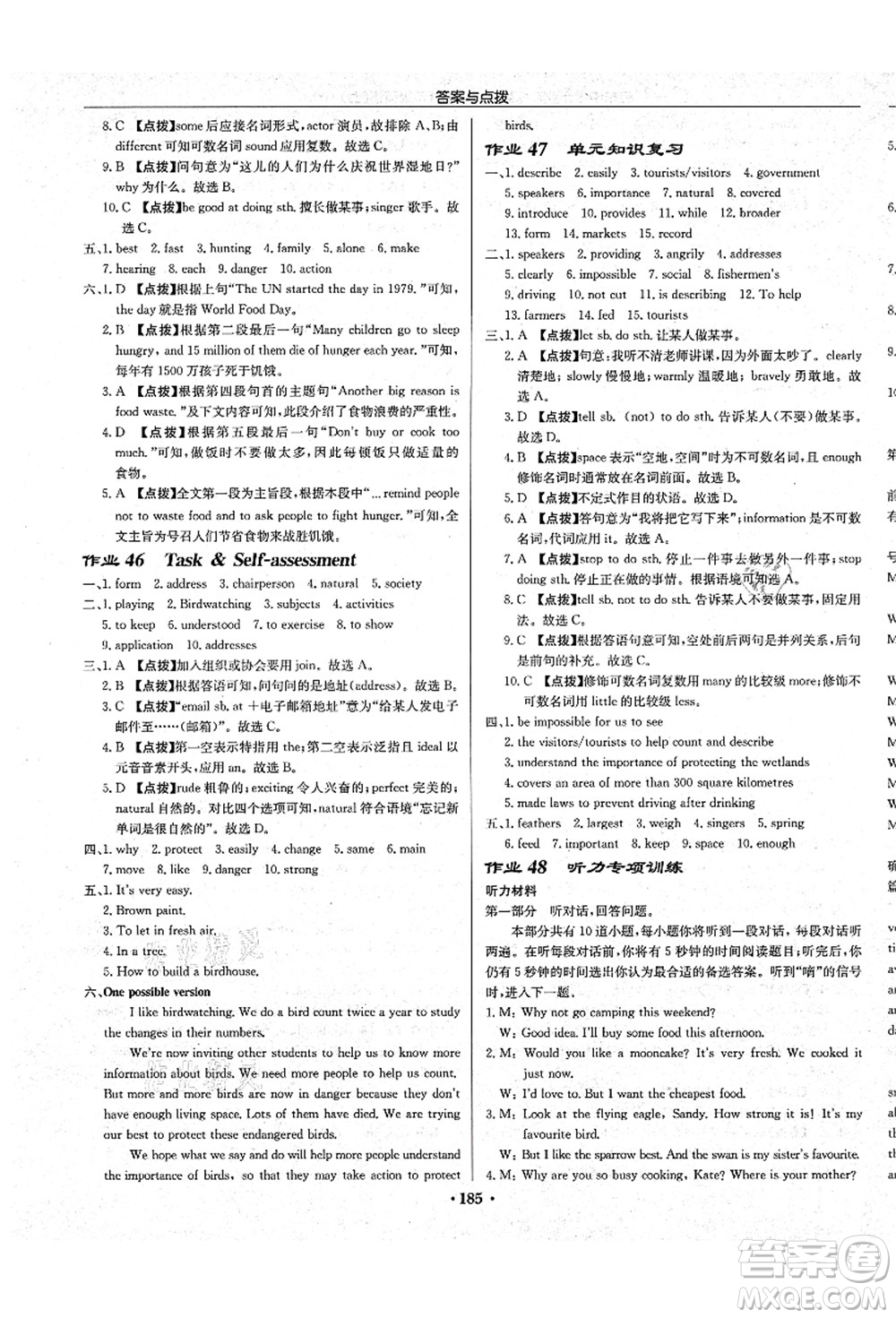 龍門書局2021啟東中學(xué)作業(yè)本八年級英語上冊YL譯林版鹽城專版答案