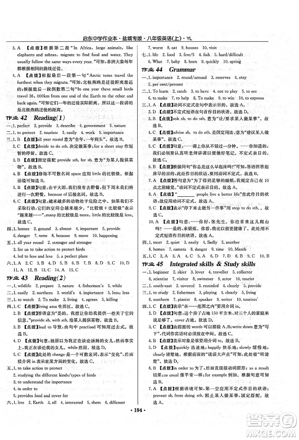 龍門書局2021啟東中學(xué)作業(yè)本八年級英語上冊YL譯林版鹽城專版答案