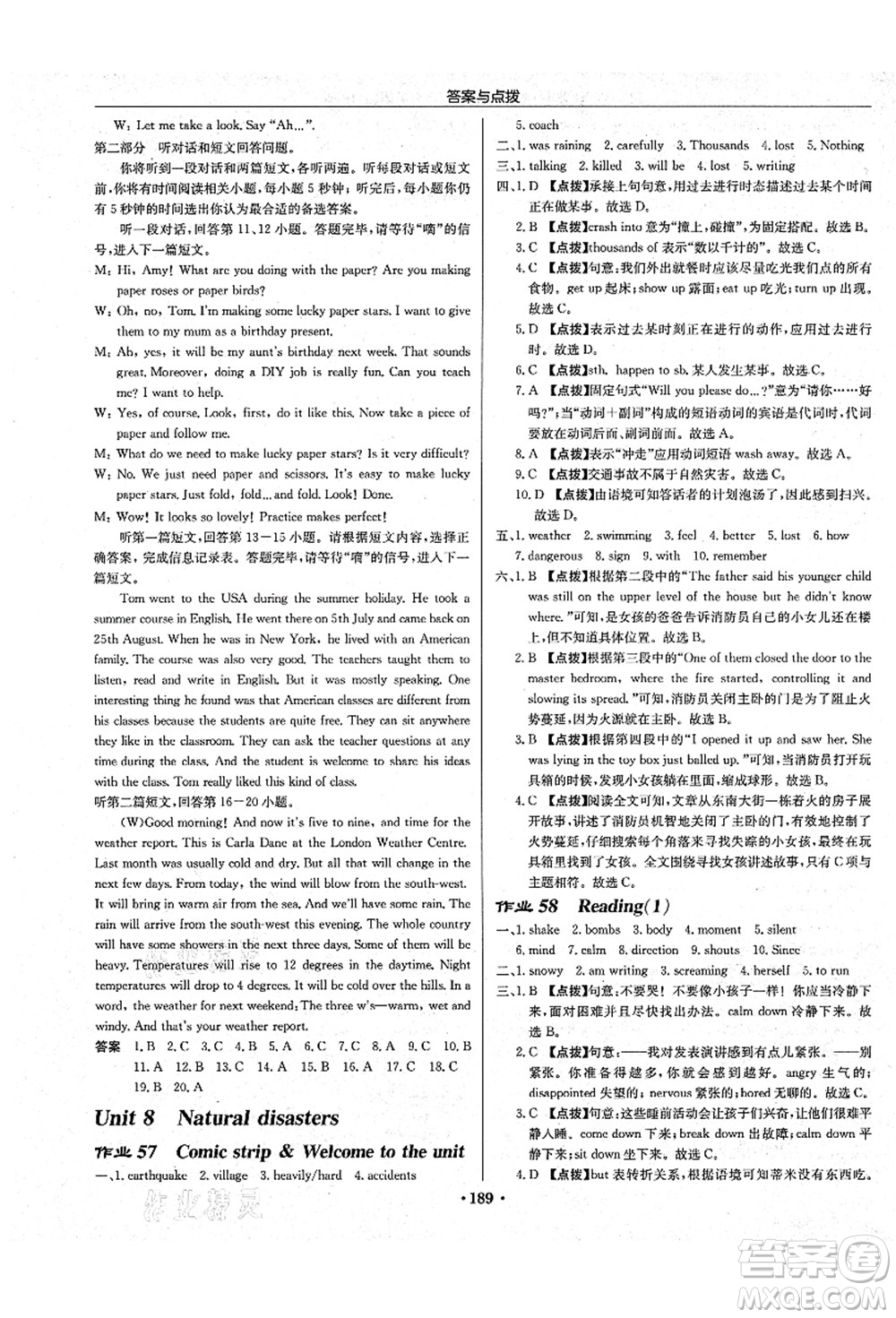 龍門書局2021啟東中學(xué)作業(yè)本八年級英語上冊YL譯林版鹽城專版答案