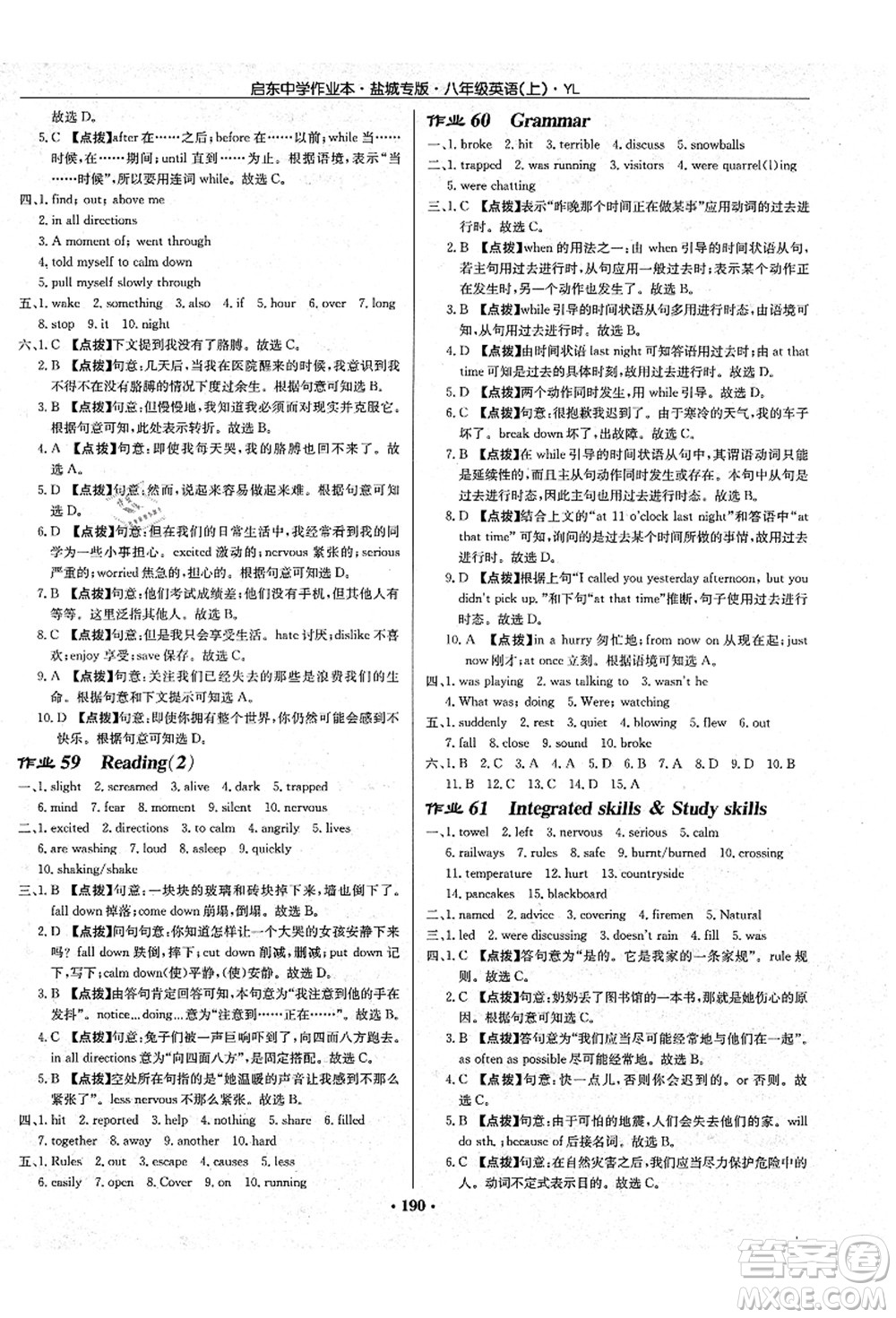 龍門書局2021啟東中學(xué)作業(yè)本八年級英語上冊YL譯林版鹽城專版答案