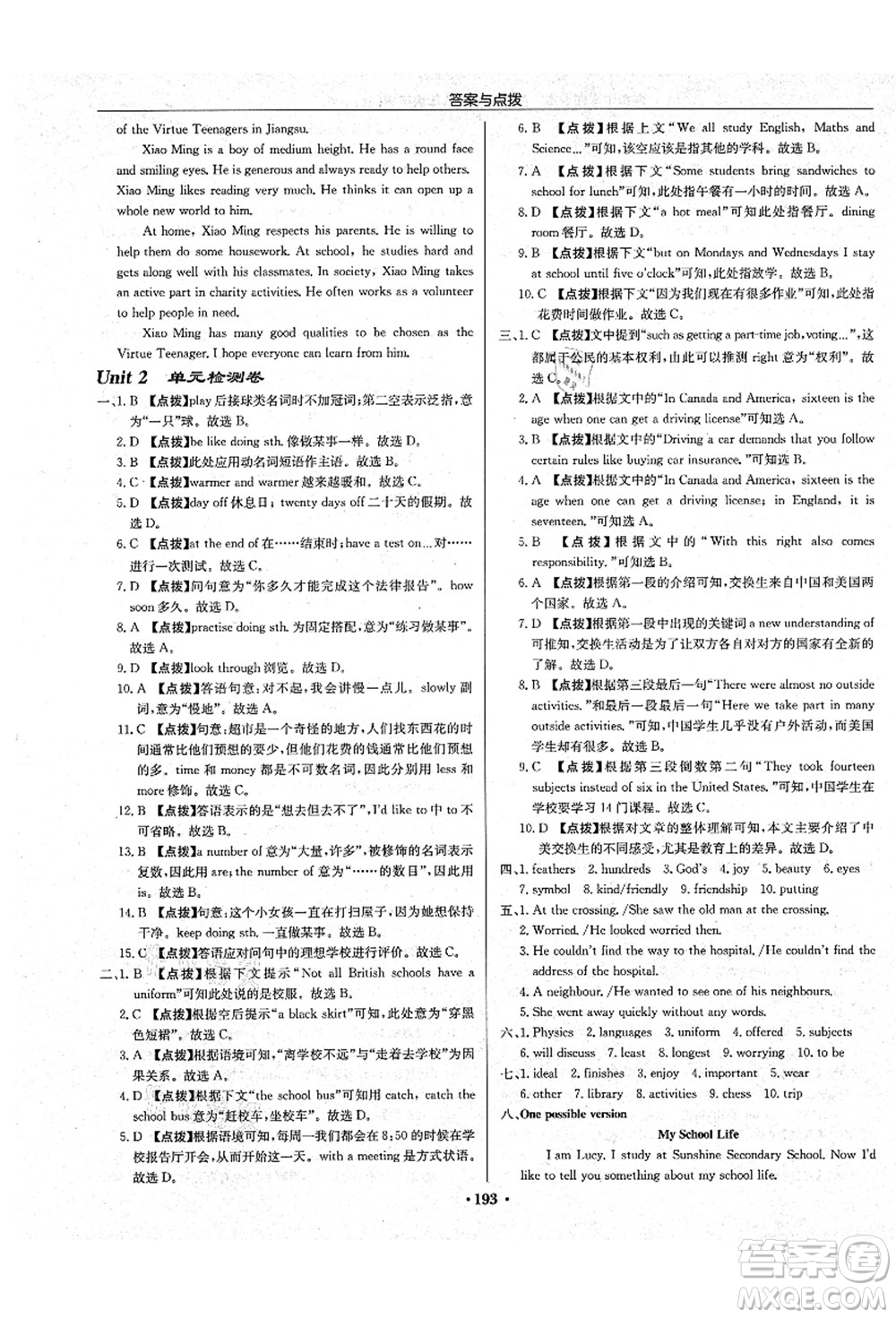 龍門書局2021啟東中學(xué)作業(yè)本八年級英語上冊YL譯林版鹽城專版答案