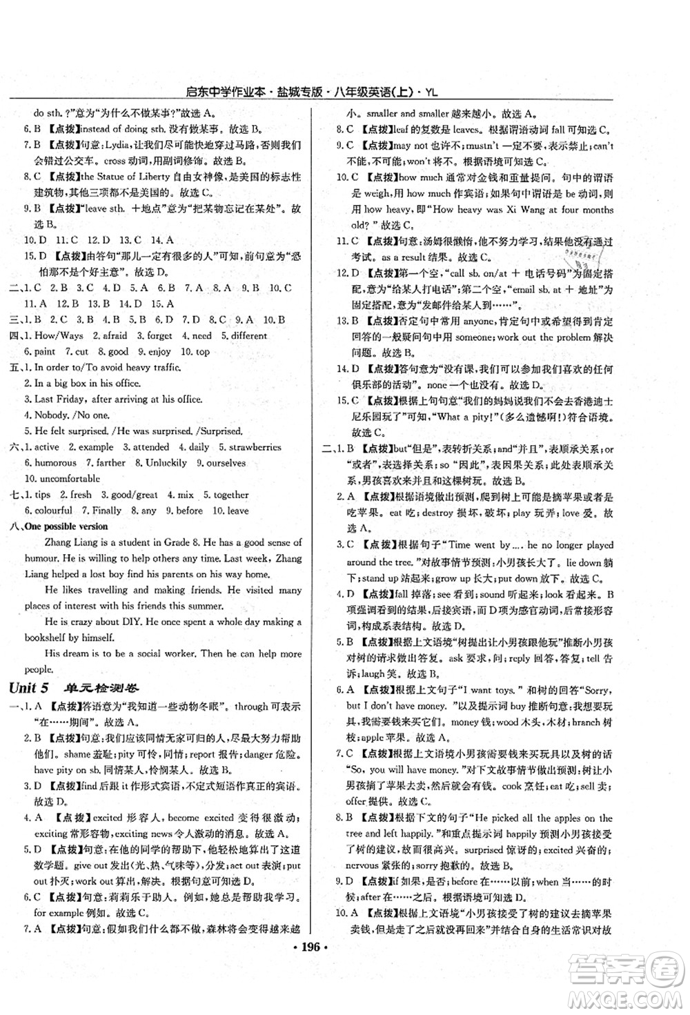 龍門書局2021啟東中學(xué)作業(yè)本八年級英語上冊YL譯林版鹽城專版答案