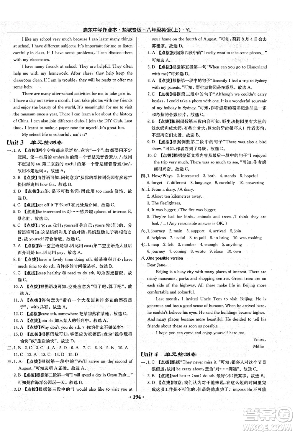 龍門書局2021啟東中學(xué)作業(yè)本八年級英語上冊YL譯林版鹽城專版答案