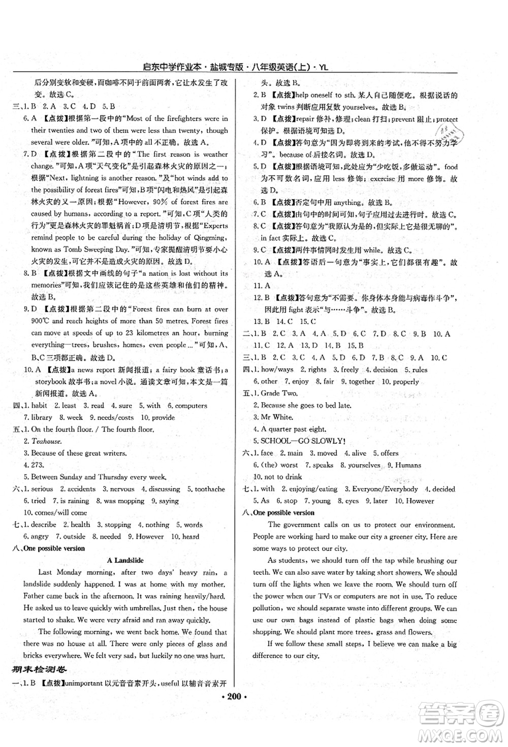 龍門書局2021啟東中學(xué)作業(yè)本八年級英語上冊YL譯林版鹽城專版答案