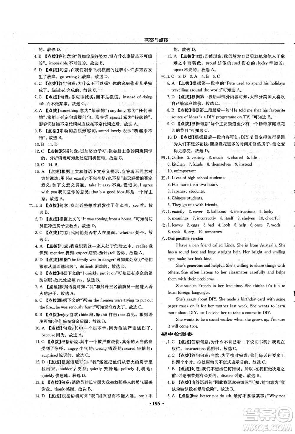 龍門書局2021啟東中學(xué)作業(yè)本八年級英語上冊YL譯林版鹽城專版答案