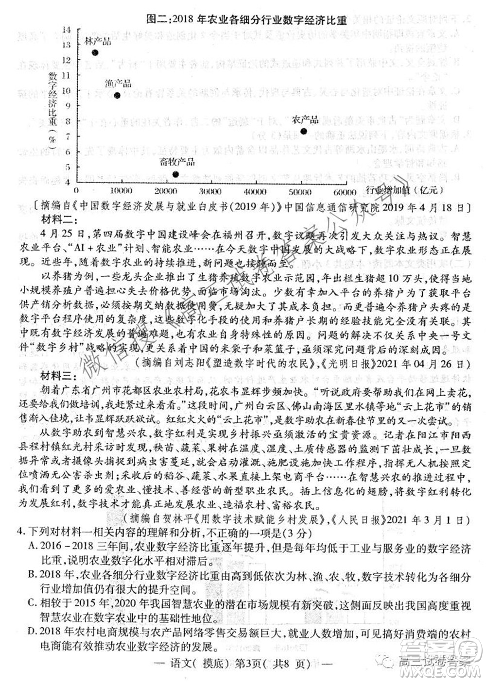 南昌市2022屆高三摸底測試卷語文試題及答案