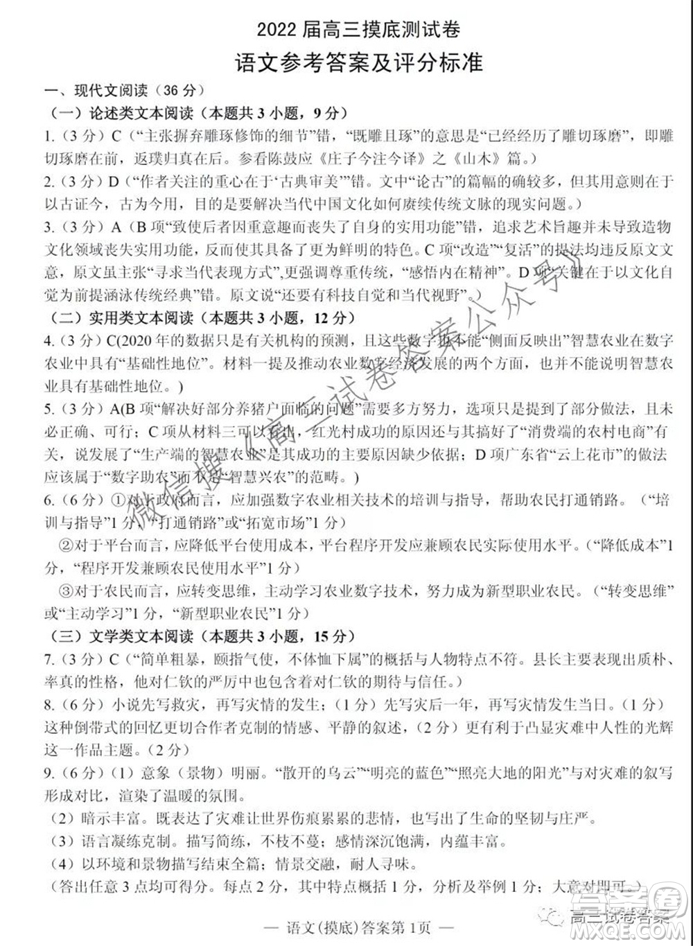 南昌市2022屆高三摸底測試卷語文試題及答案