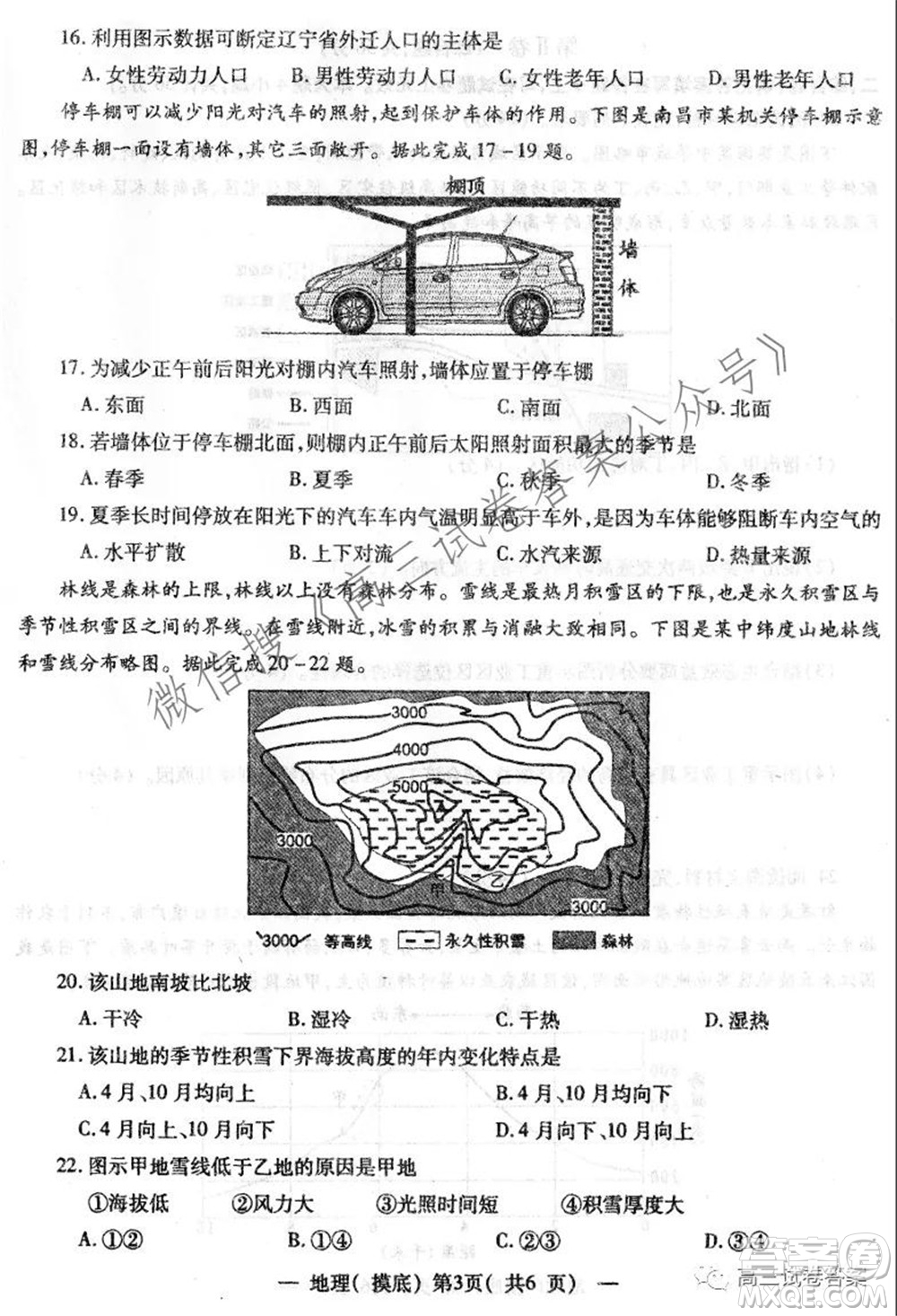 南昌市2022屆高三摸底測試卷地理試題及答案