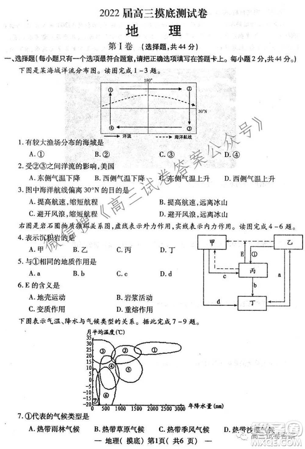 南昌市2022屆高三摸底測試卷地理試題及答案