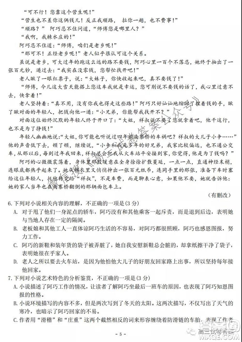 武漢市部分重點(diǎn)中學(xué)2022屆高三年級(jí)八月聯(lián)考語(yǔ)文試卷及答案