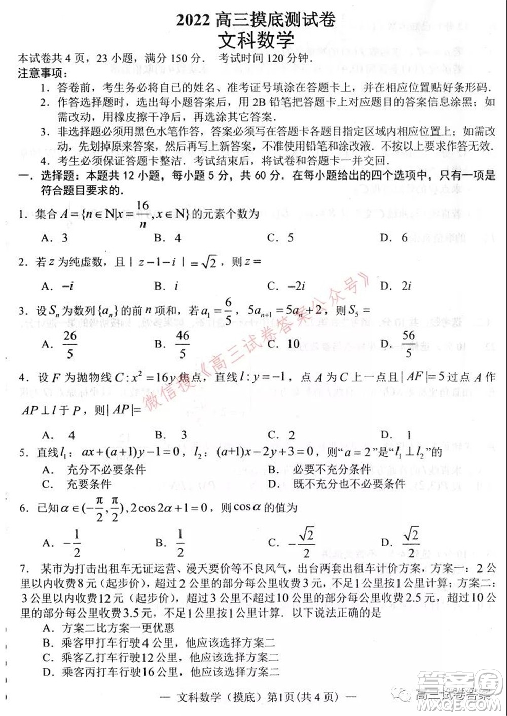 南昌市2022屆高三摸底測(cè)試卷文科數(shù)學(xué)試題及答案