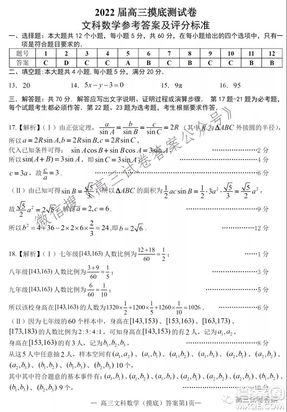 南昌市2022屆高三摸底測(cè)試卷文科數(shù)學(xué)試題及答案