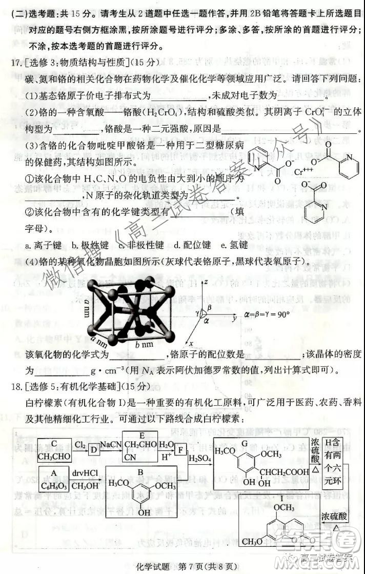 邯鄲市2022屆高三年級摸底考試化學試卷及答案