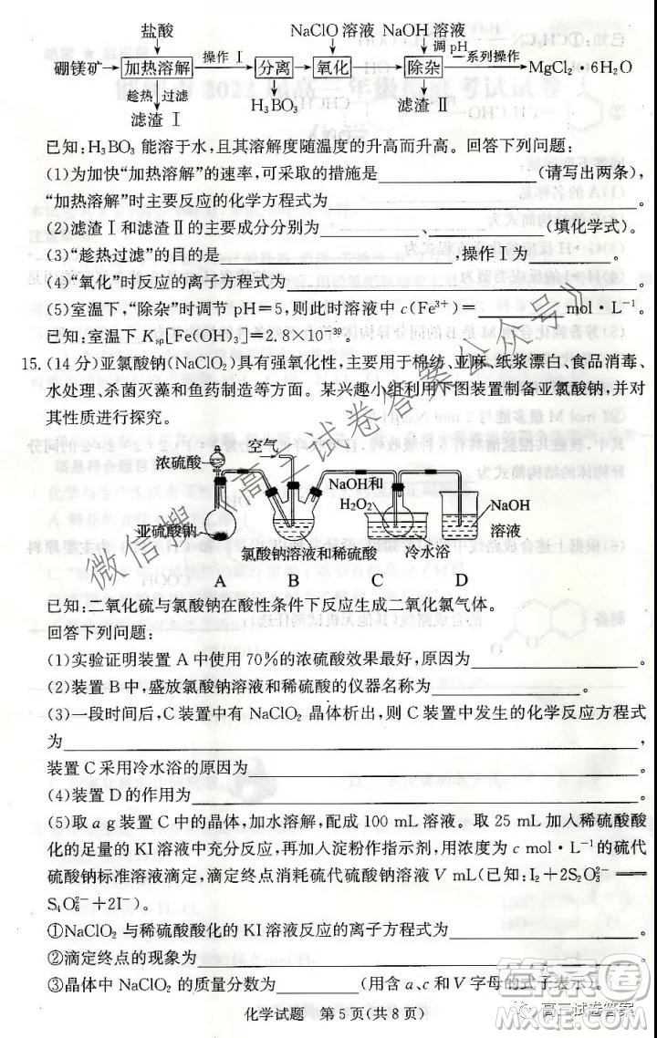 邯鄲市2022屆高三年級摸底考試化學試卷及答案