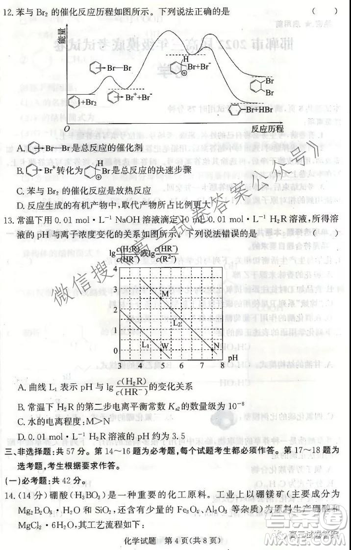 邯鄲市2022屆高三年級摸底考試化學試卷及答案