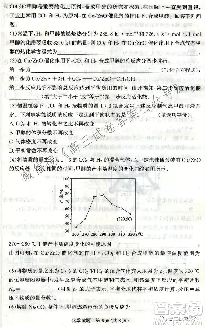 邯鄲市2022屆高三年級摸底考試化學試卷及答案