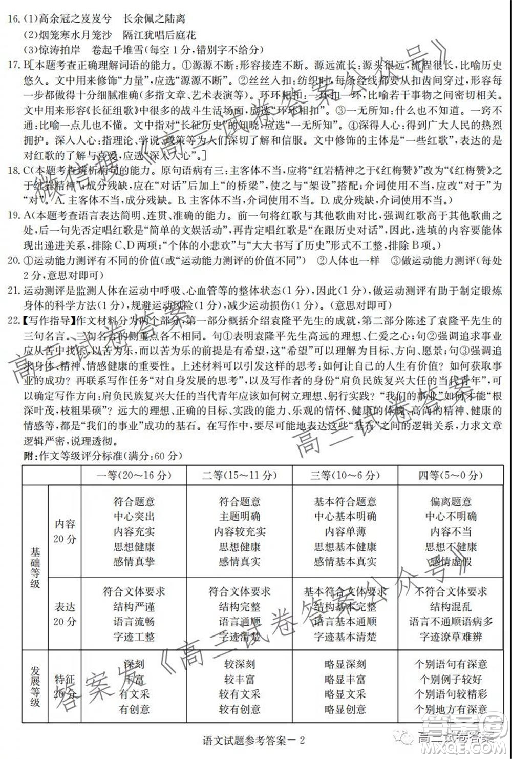 2022屆廣西名校大聯(lián)考一高三語文試卷及答案