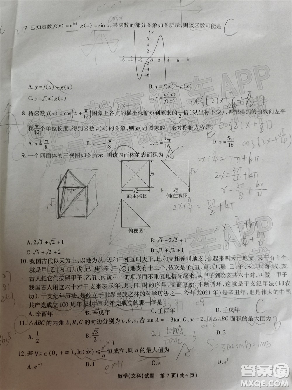 江淮十校2022屆高三第一次聯(lián)考文科數(shù)學(xué)試題及答案