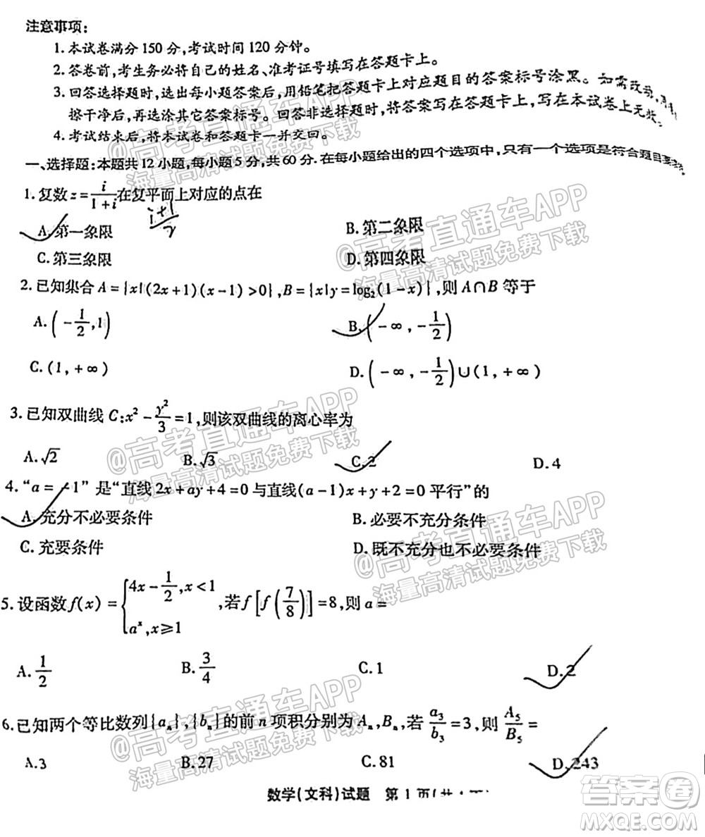 江淮十校2022屆高三第一次聯(lián)考文科數(shù)學(xué)試題及答案