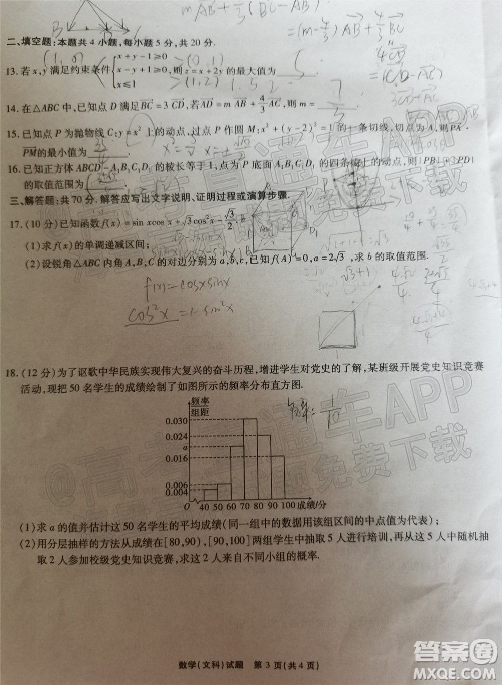 江淮十校2022屆高三第一次聯(lián)考文科數(shù)學(xué)試題及答案