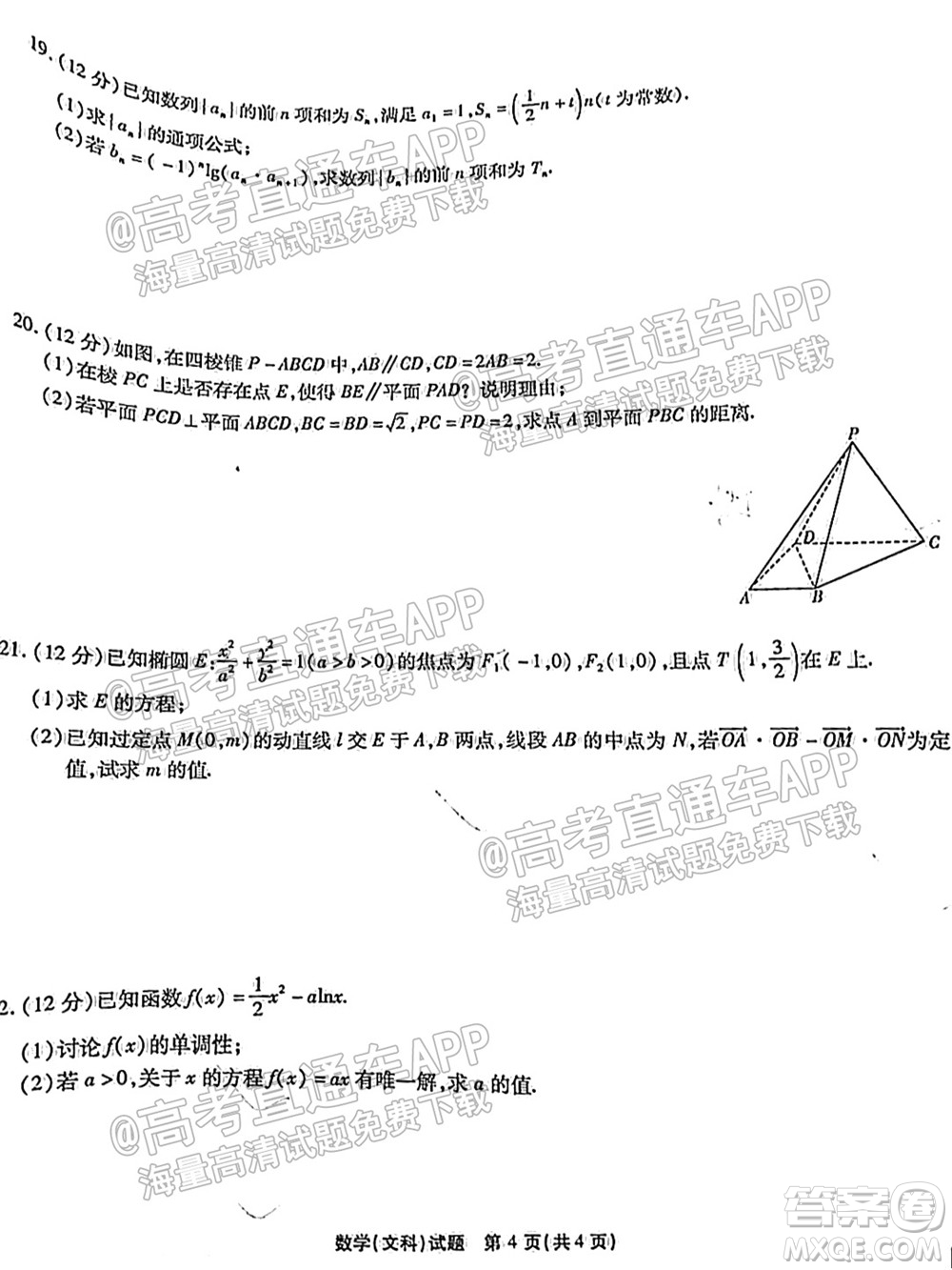 江淮十校2022屆高三第一次聯(lián)考文科數(shù)學(xué)試題及答案