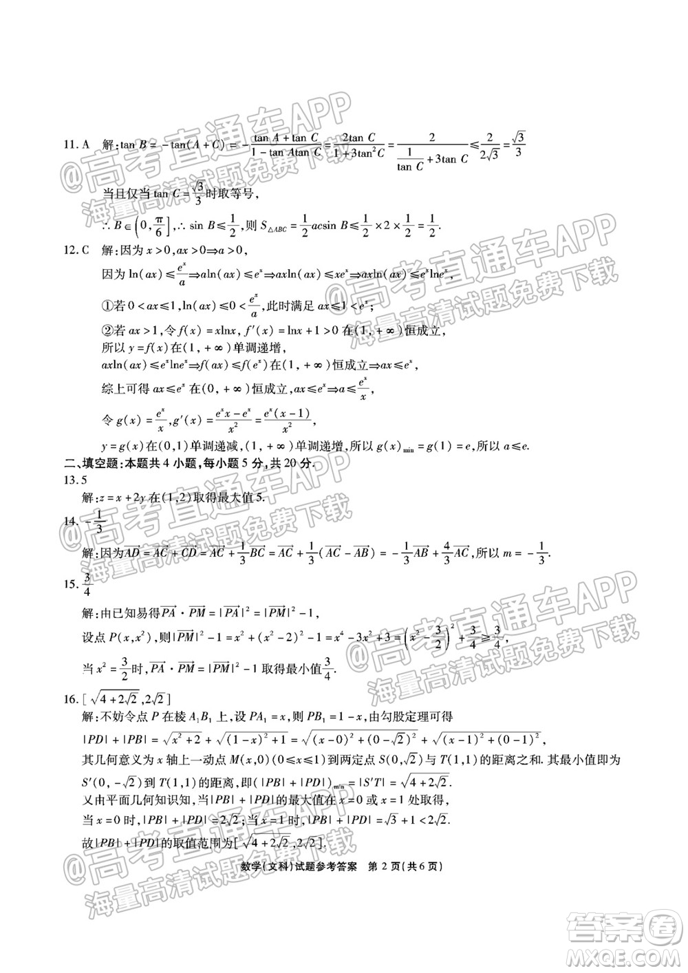 江淮十校2022屆高三第一次聯(lián)考文科數(shù)學(xué)試題及答案