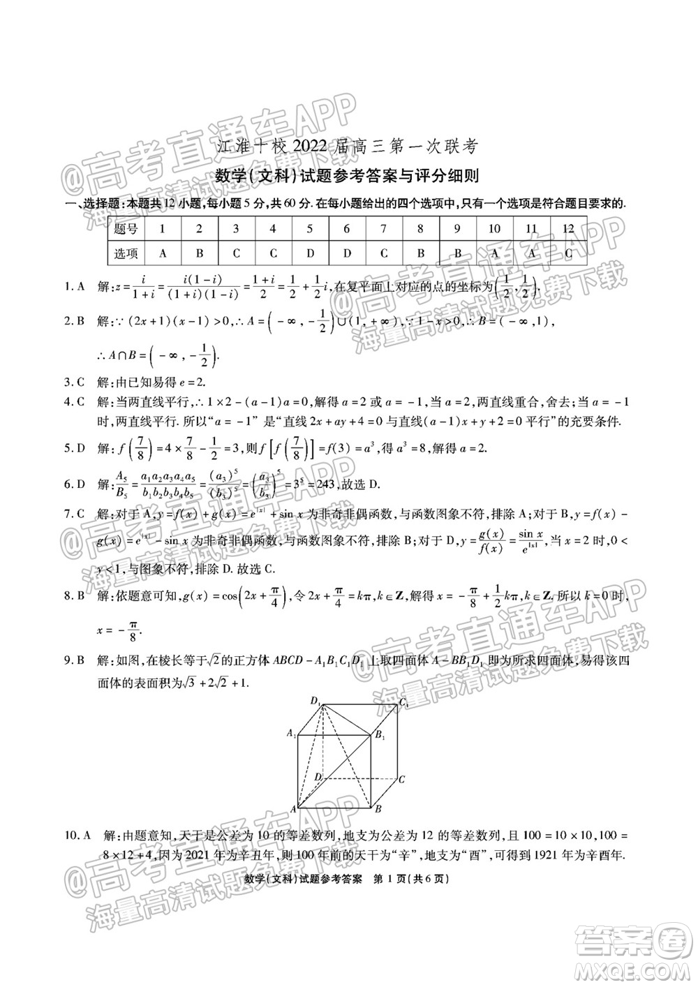 江淮十校2022屆高三第一次聯(lián)考文科數(shù)學(xué)試題及答案