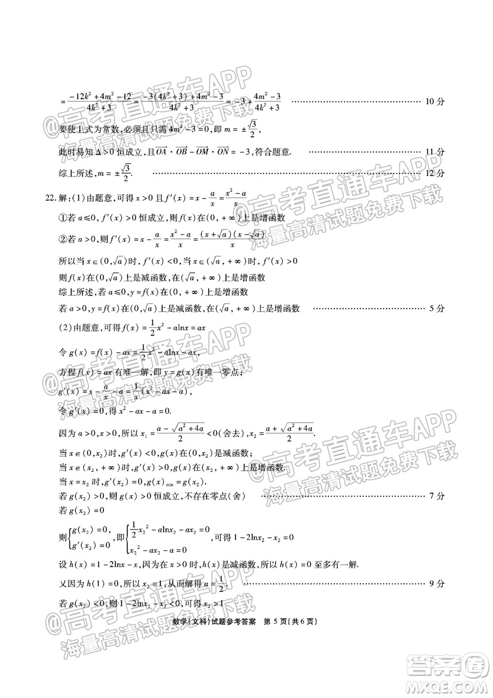 江淮十校2022屆高三第一次聯(lián)考文科數(shù)學(xué)試題及答案