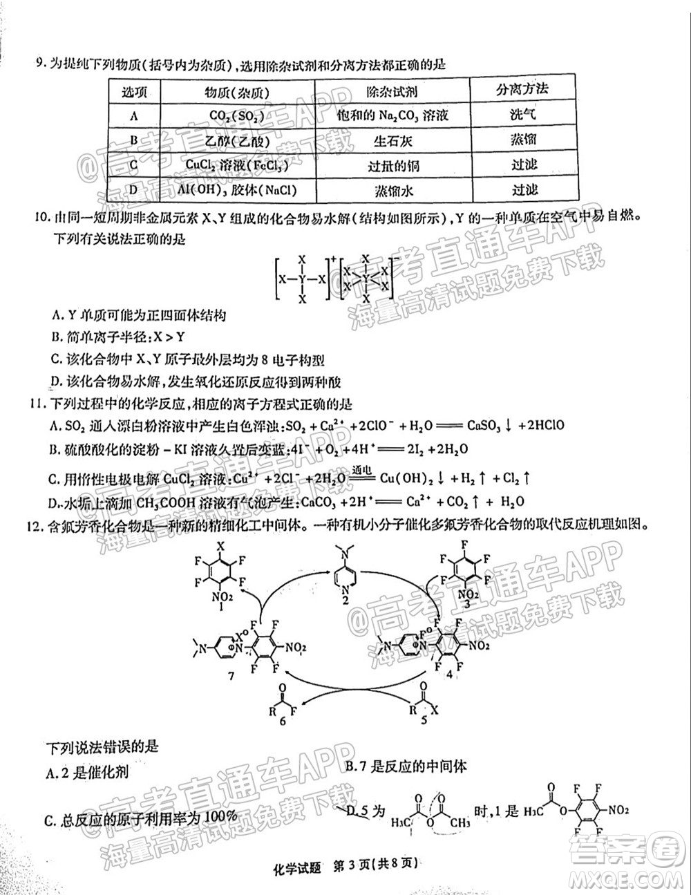 江淮十校2022屆高三第一次聯(lián)考化學(xué)試題及答案