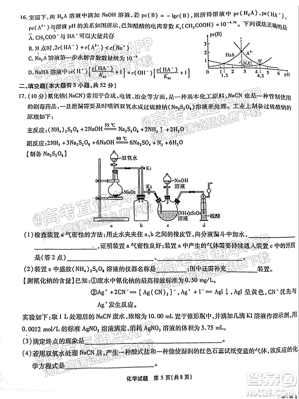 江淮十校2022屆高三第一次聯(lián)考化學(xué)試題及答案