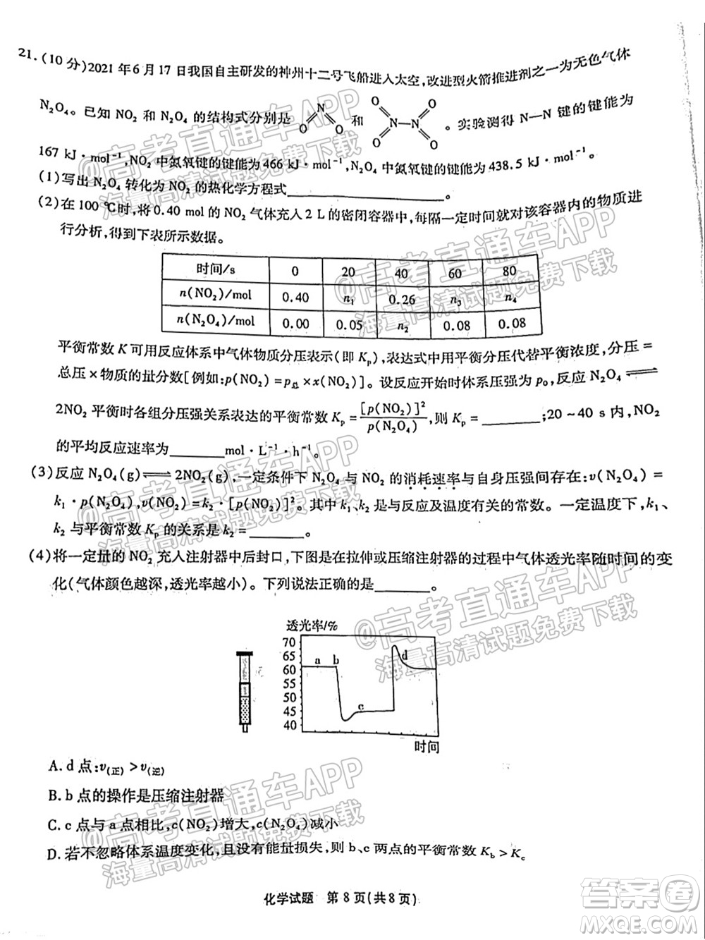 江淮十校2022屆高三第一次聯(lián)考化學(xué)試題及答案