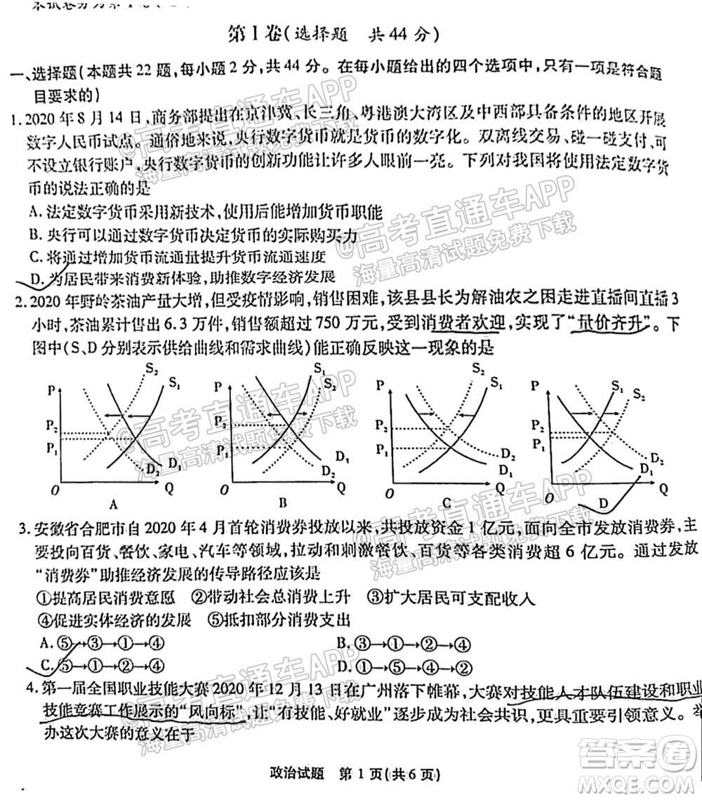 江淮十校2022屆高三第一次聯(lián)考政治試題及答案