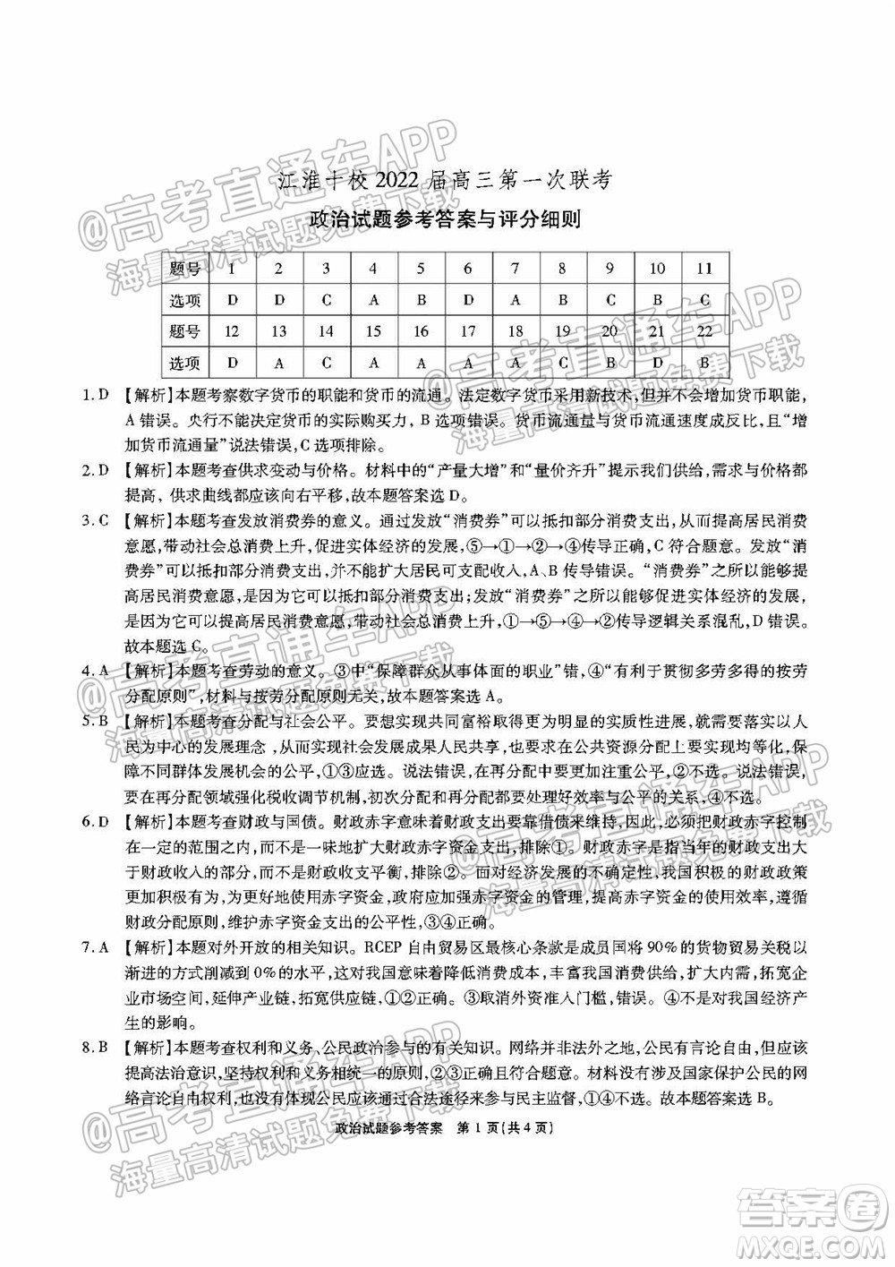 江淮十校2022屆高三第一次聯(lián)考政治試題及答案